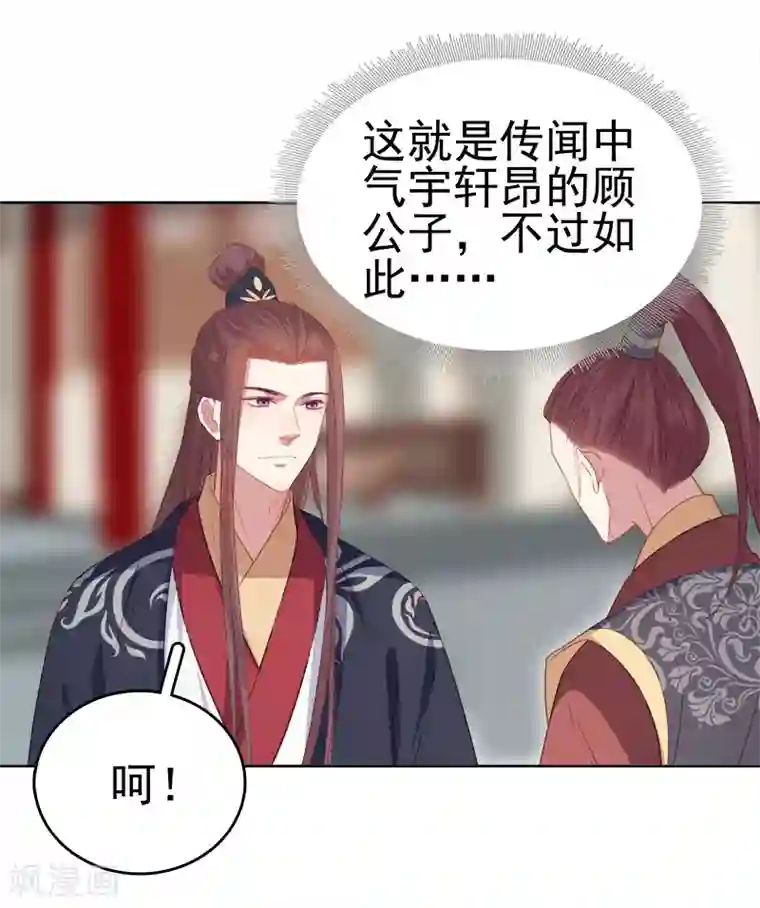 春闺秘录：厂公太撩人第50话 再遇顾璋