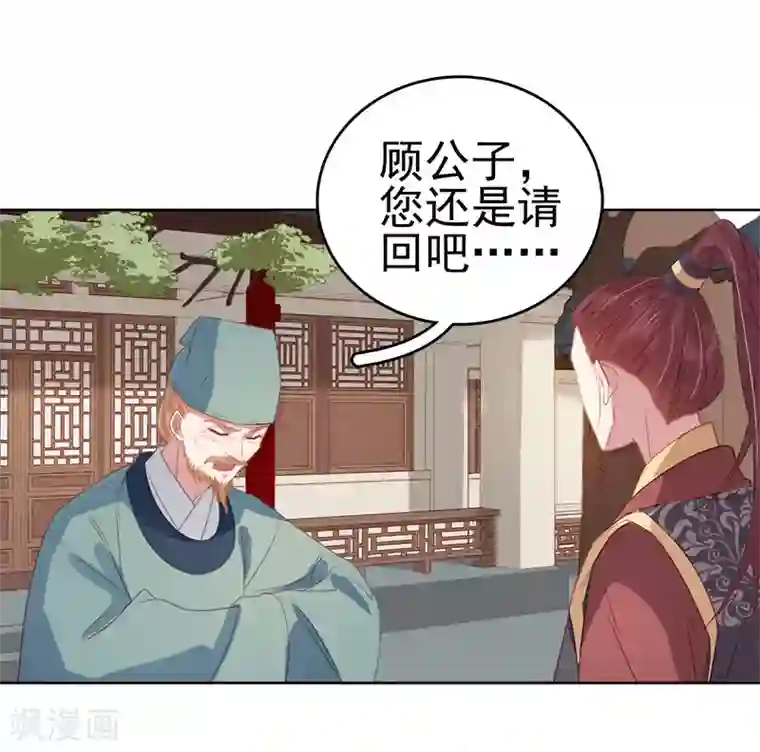 春闺秘录：厂公太撩人第50话 再遇顾璋