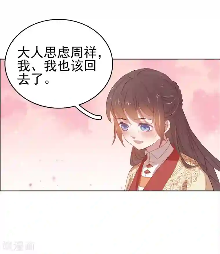 春闺秘录：厂公太撩人第50话 再遇顾璋