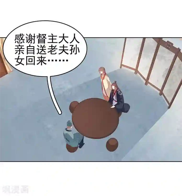 春闺秘录：厂公太撩人第51话 请求赐婚