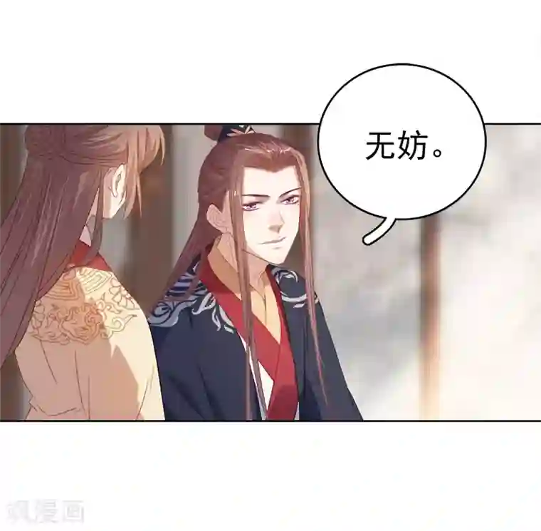 春闺秘录：厂公太撩人第51话 请求赐婚