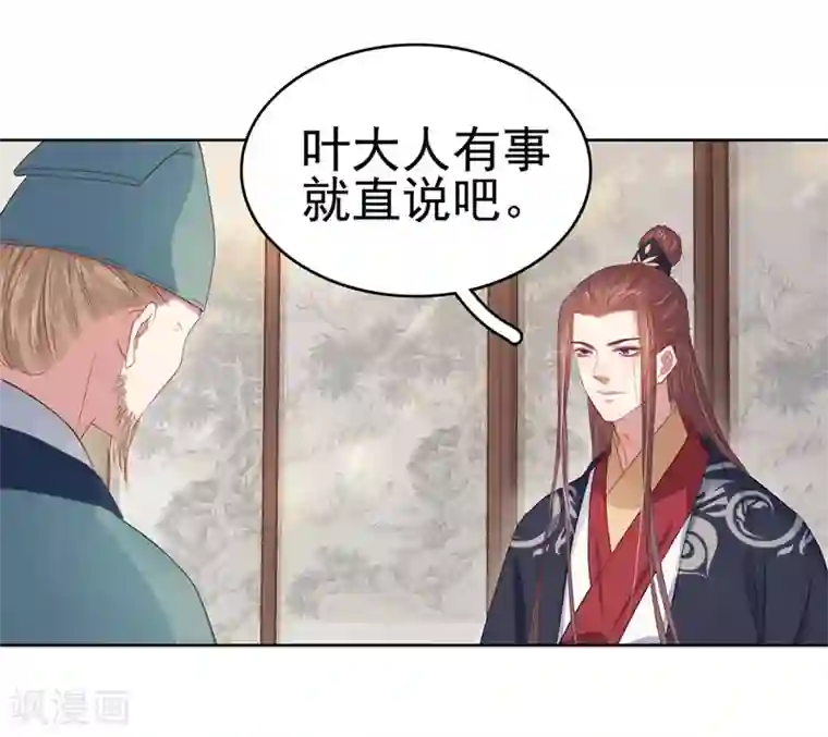 春闺秘录：厂公太撩人第51话 请求赐婚