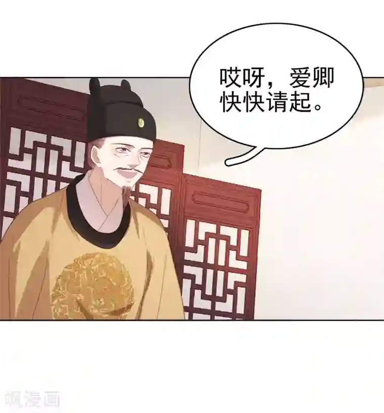 春闺秘录：厂公太撩人第51话 请求赐婚