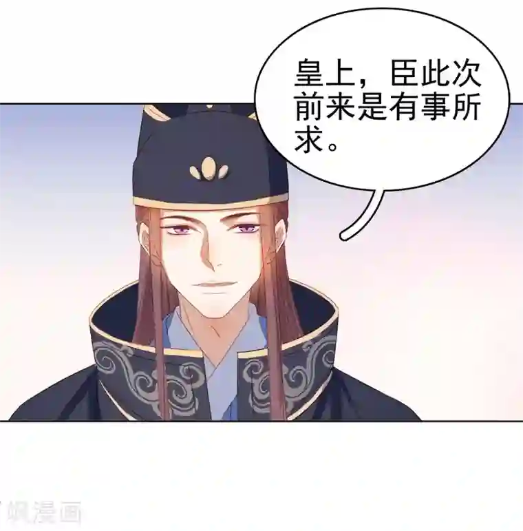 春闺秘录：厂公太撩人第51话 请求赐婚