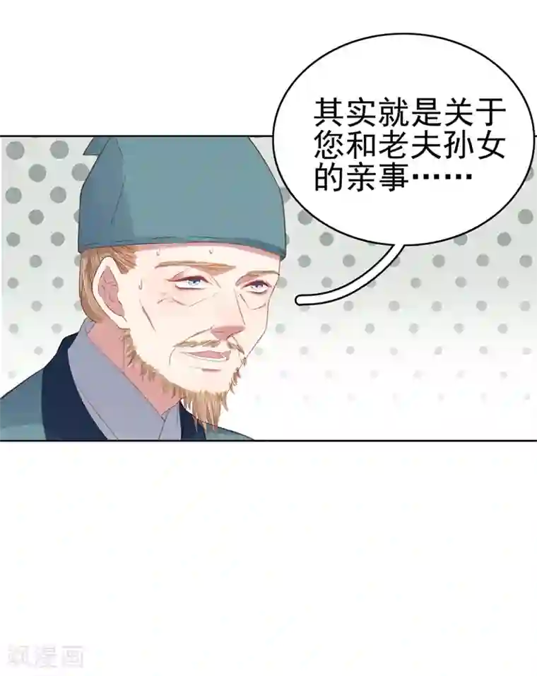 春闺秘录：厂公太撩人第51话 请求赐婚