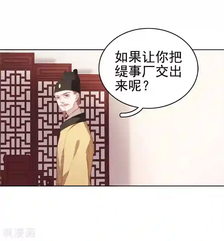 春闺秘录：厂公太撩人第51话 请求赐婚