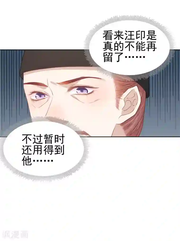 春闺秘录：厂公太撩人第51话 请求赐婚