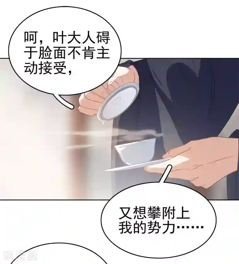 春闺秘录：厂公太撩人第51话 请求赐婚