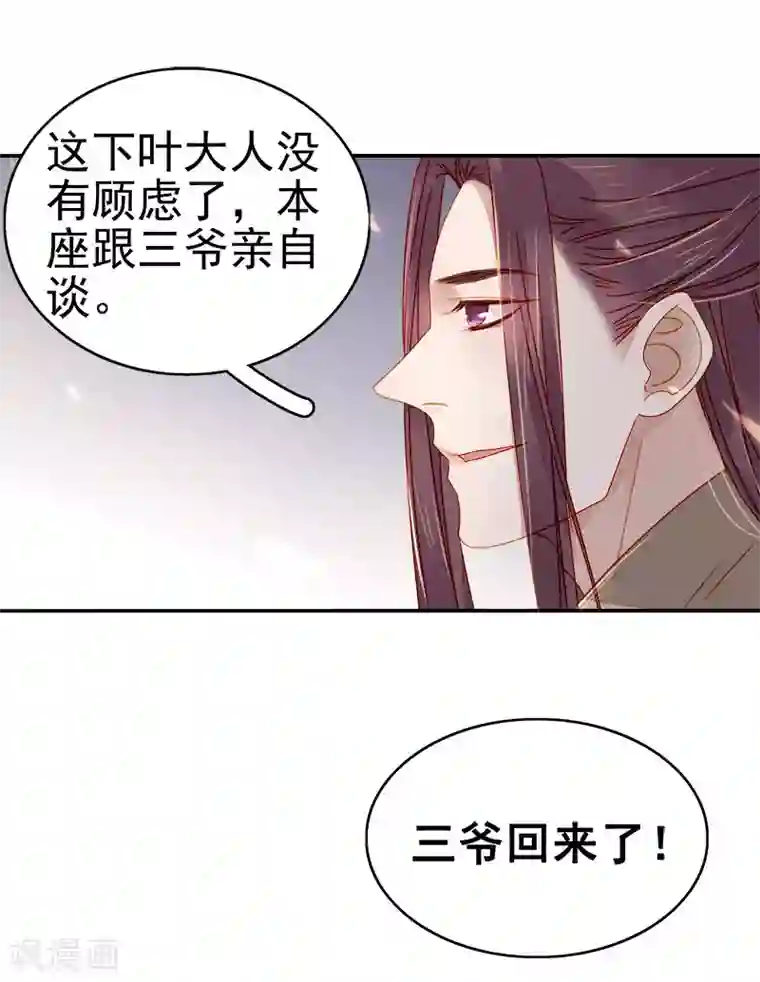 春闺秘录：厂公太撩人第52话 心意已决