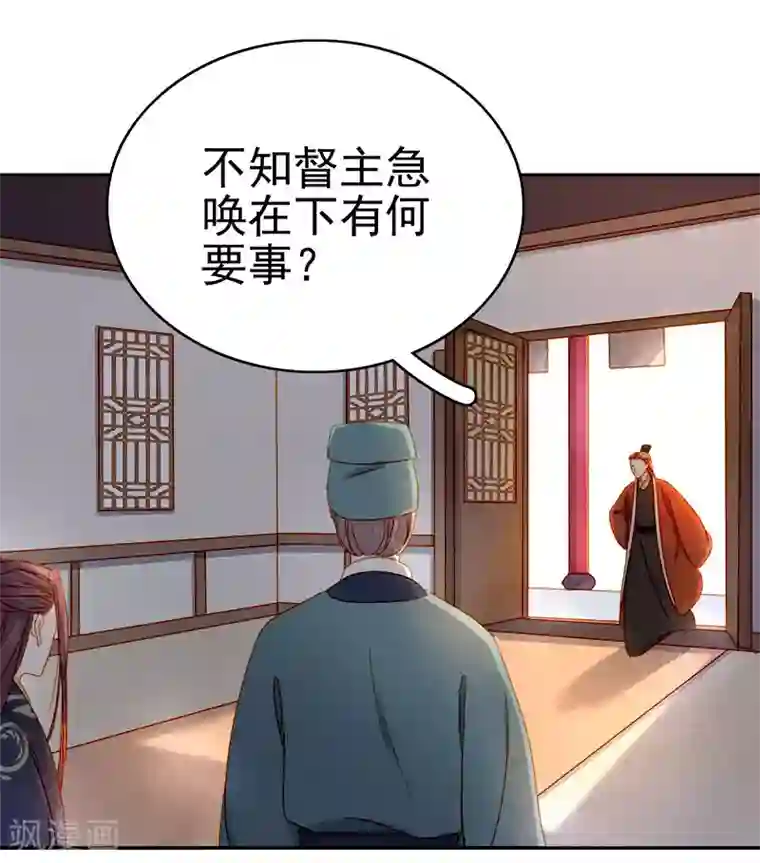 春闺秘录：厂公太撩人第52话 心意已决