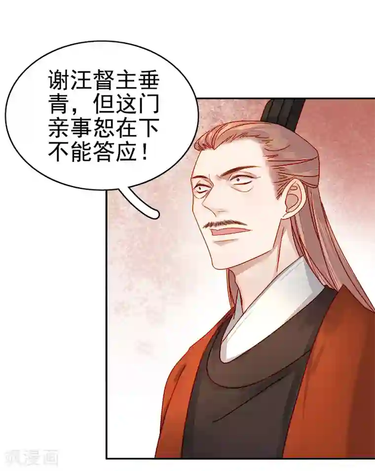 春闺秘录：厂公太撩人第52话 心意已决