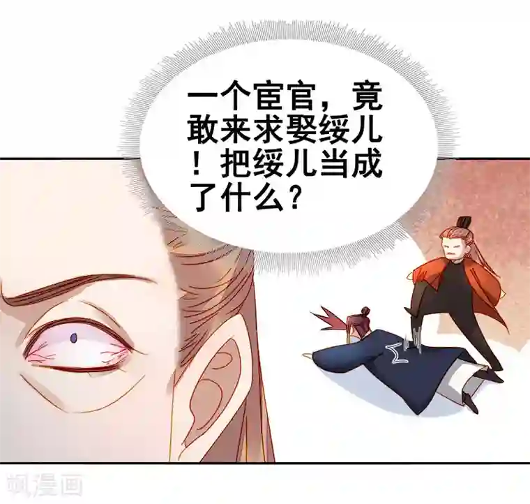 春闺秘录：厂公太撩人第52话 心意已决