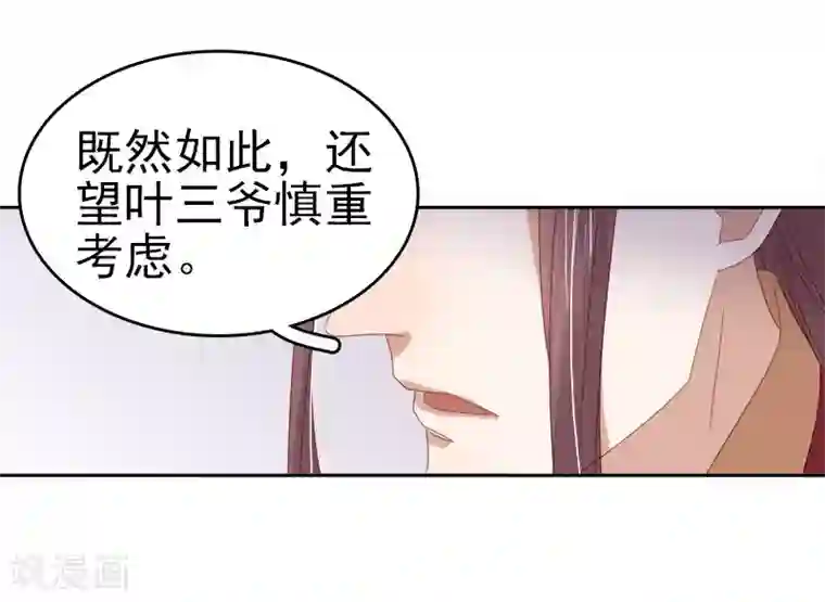 春闺秘录：厂公太撩人第52话 心意已决