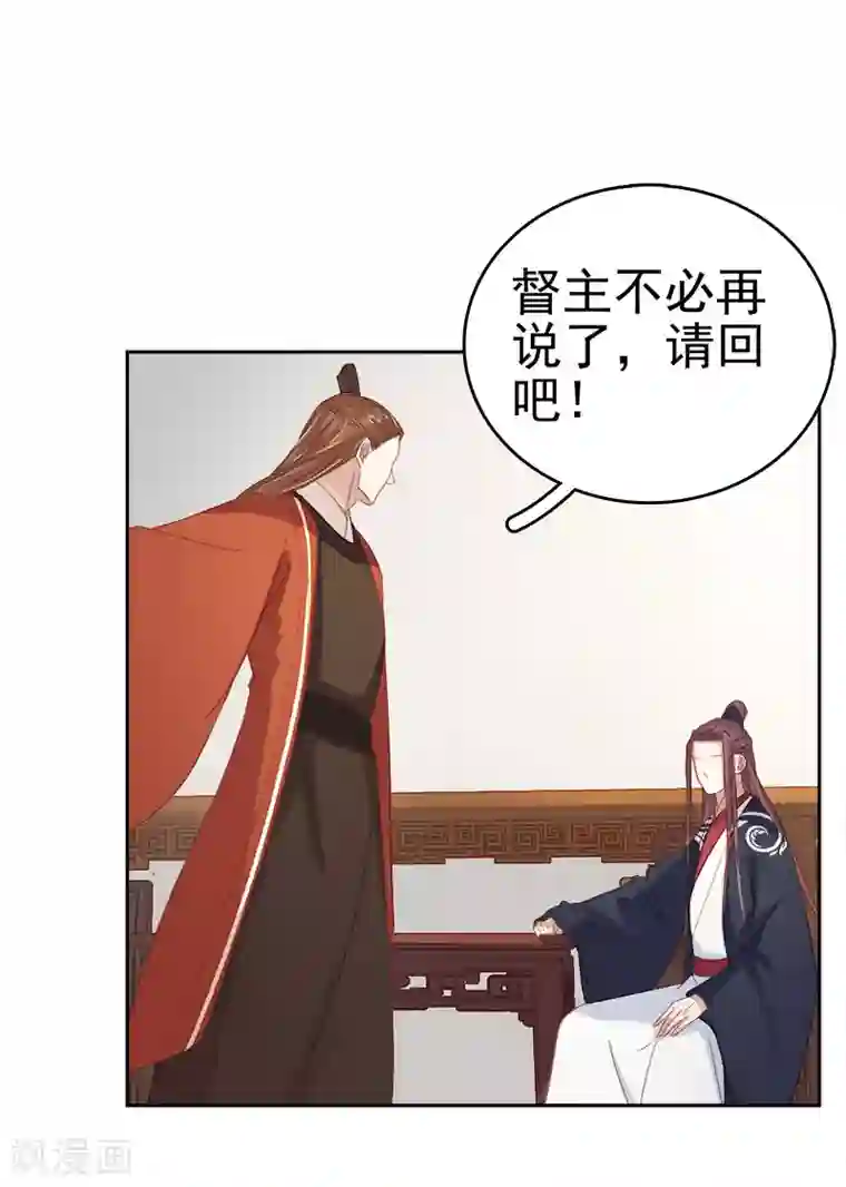 春闺秘录：厂公太撩人第52话 心意已决