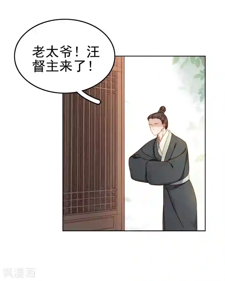 春闺秘录：厂公太撩人第52话 心意已决