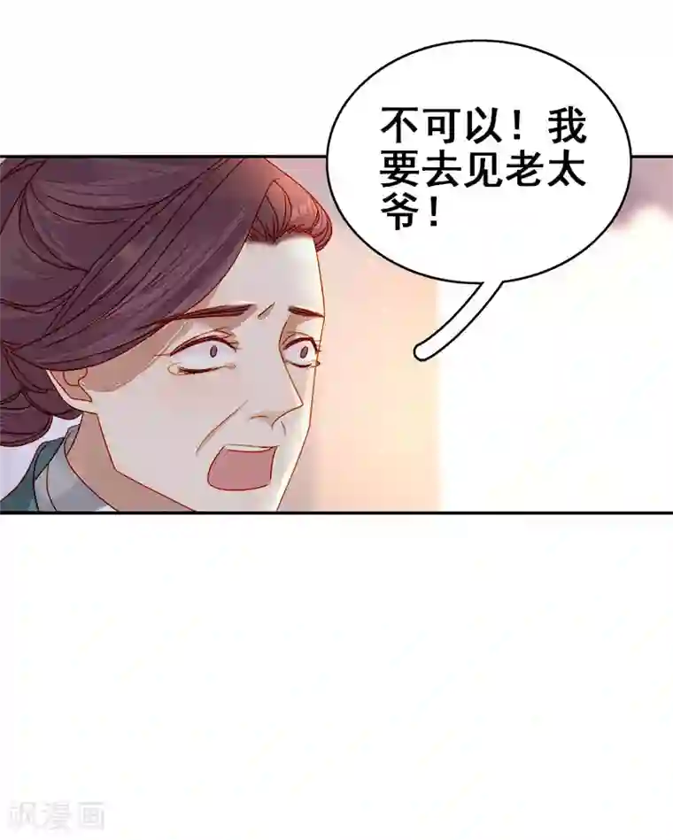 春闺秘录：厂公太撩人第52话 心意已决