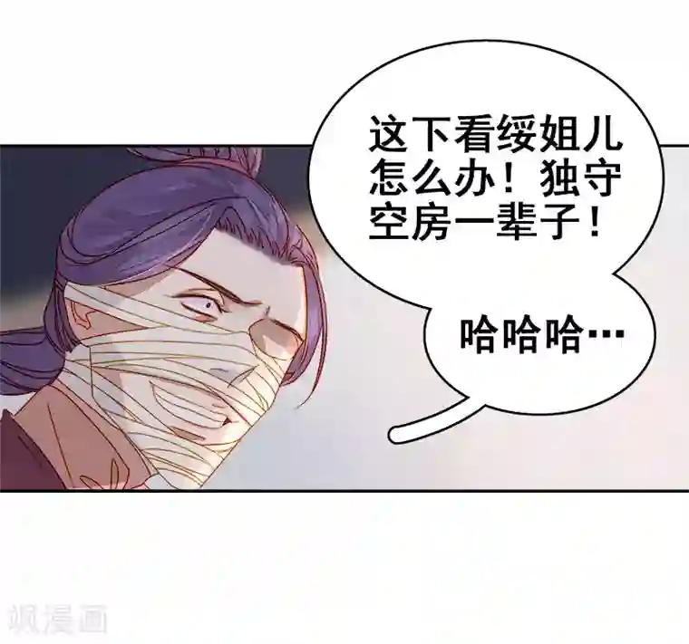 春闺秘录：厂公太撩人第52话 心意已决