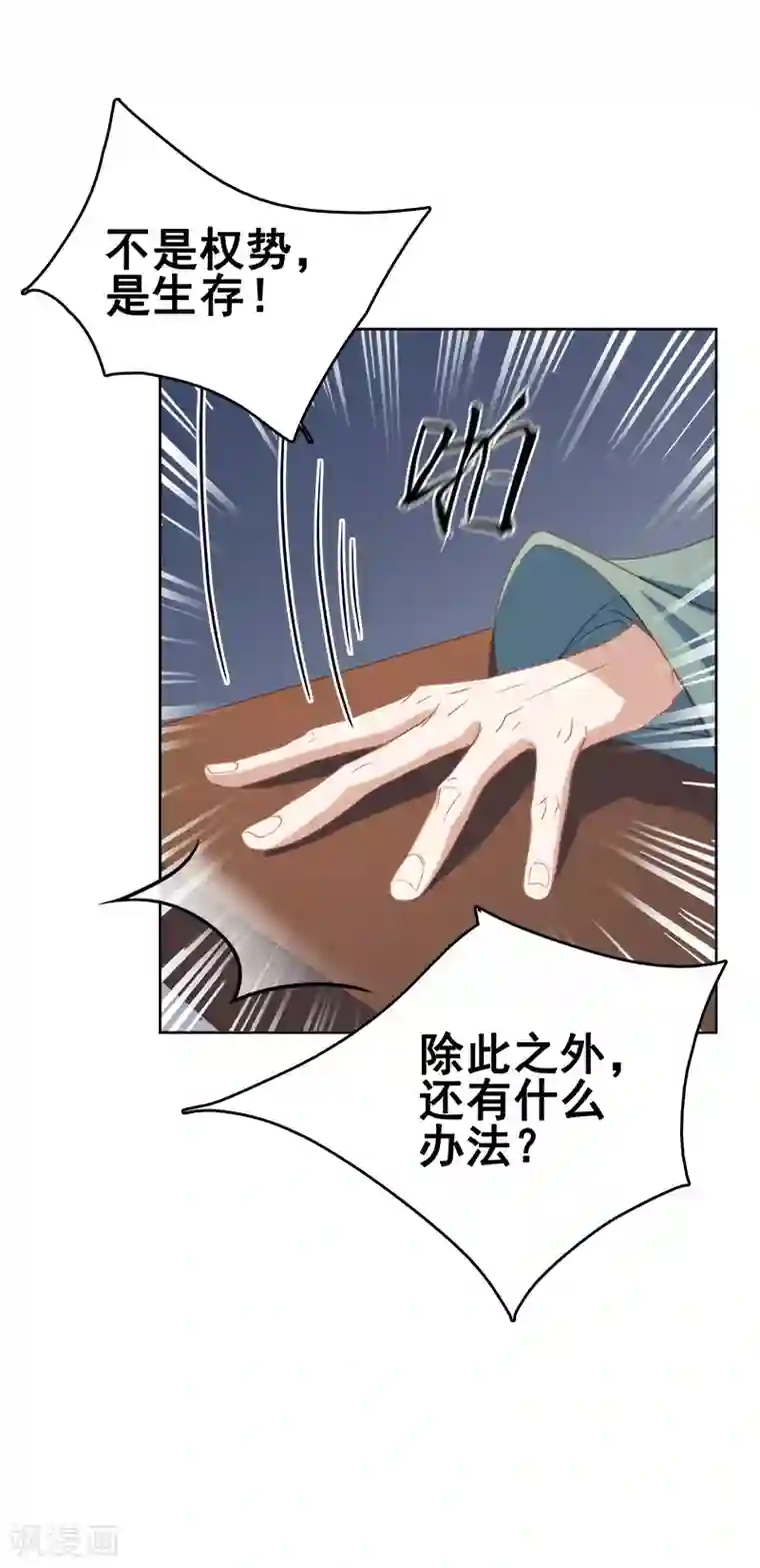 春闺秘录：厂公太撩人第53话 上书反对