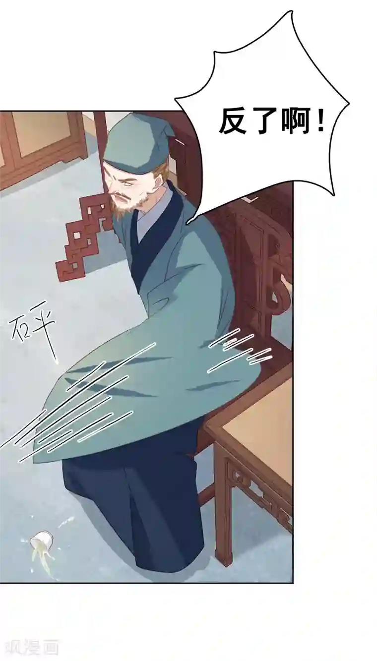 春闺秘录：厂公太撩人第53话 上书反对