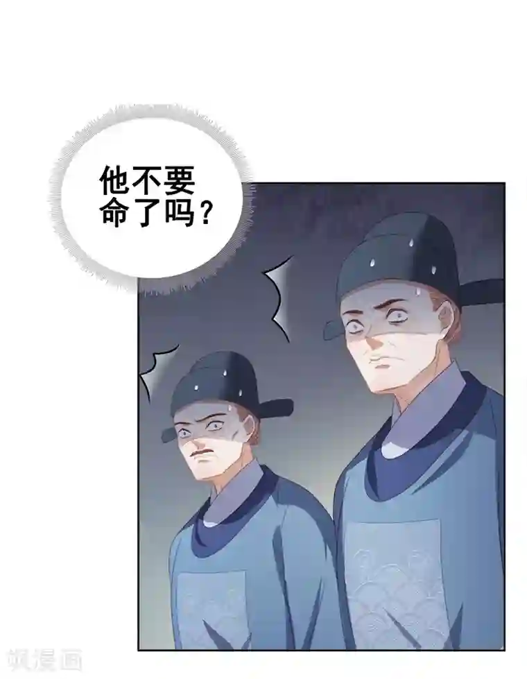 春闺秘录：厂公太撩人第53话 上书反对