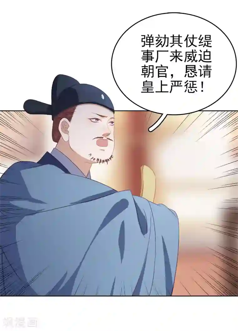 春闺秘录：厂公太撩人第53话 上书反对