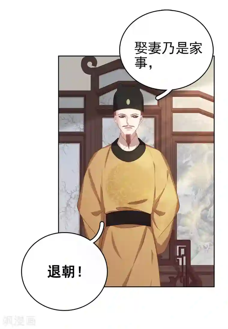 春闺秘录：厂公太撩人第53话 上书反对