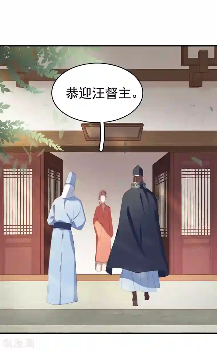 春闺秘录：厂公太撩人第54话 逃跑