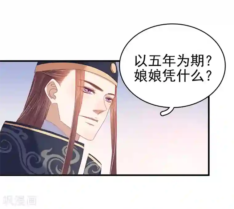 春闺秘录：厂公太撩人第54话 逃跑