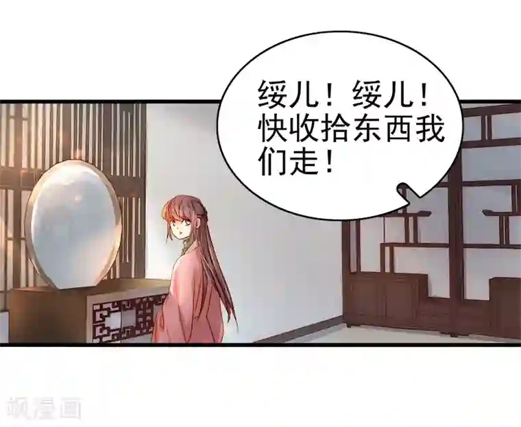 春闺秘录：厂公太撩人第54话 逃跑