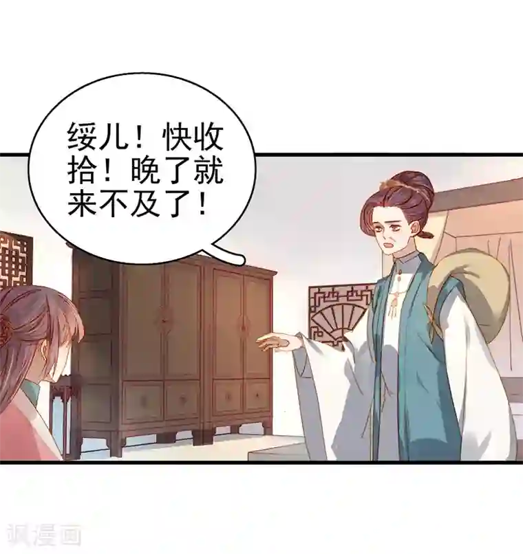 春闺秘录：厂公太撩人第54话 逃跑