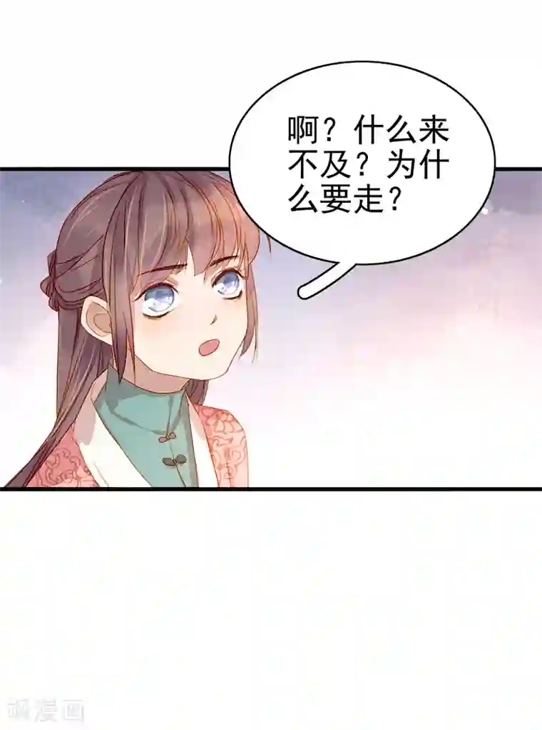 春闺秘录：厂公太撩人第54话 逃跑
