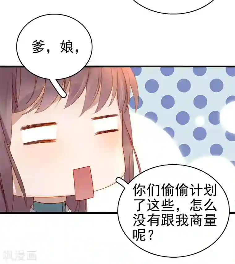 春闺秘录：厂公太撩人第54话 逃跑