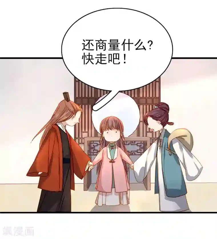 春闺秘录：厂公太撩人第54话 逃跑