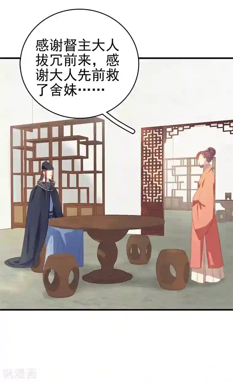 春闺秘录：厂公太撩人第54话 逃跑