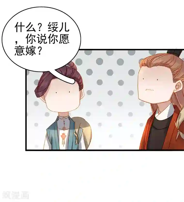 春闺秘录：厂公太撩人第54话 逃跑