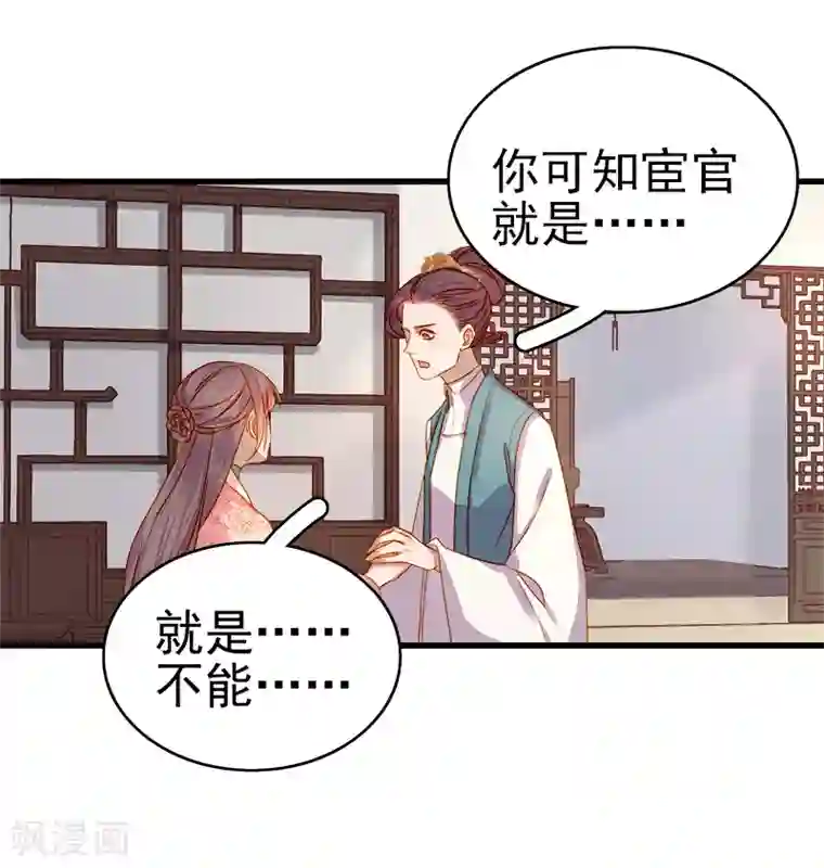 春闺秘录：厂公太撩人第54话 逃跑