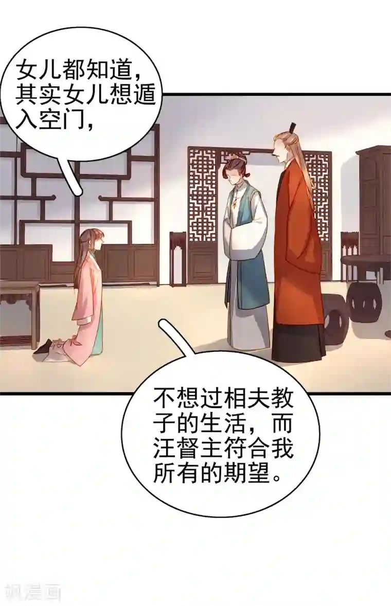 春闺秘录：厂公太撩人第54话 逃跑