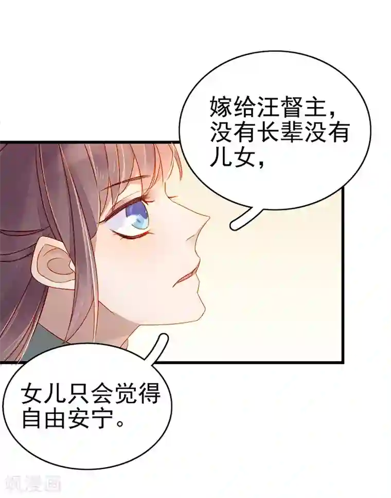 春闺秘录：厂公太撩人第54话 逃跑