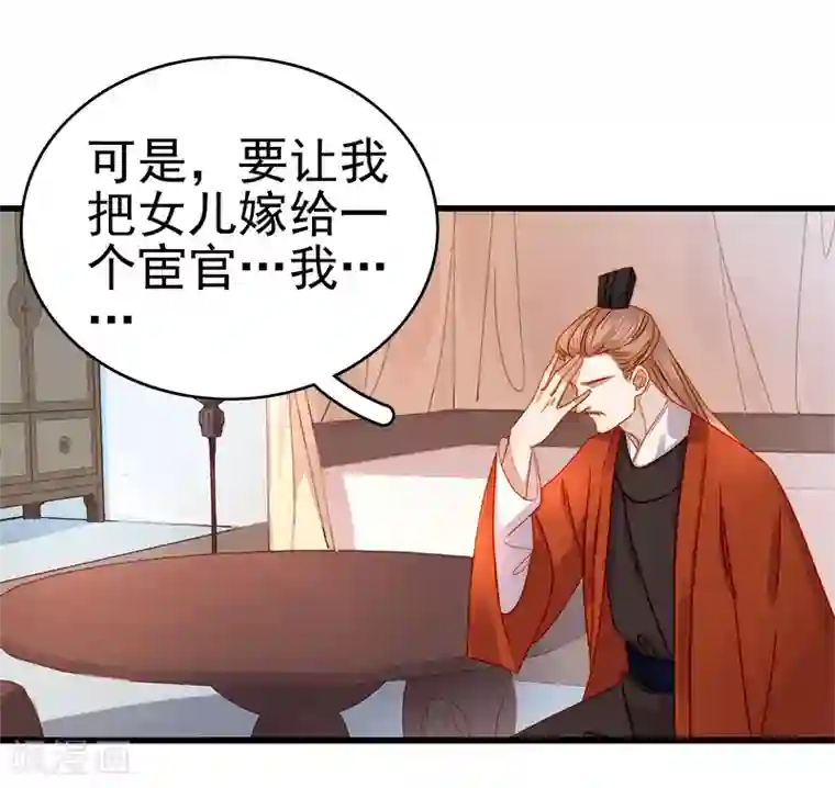 春闺秘录：厂公太撩人第54话 逃跑