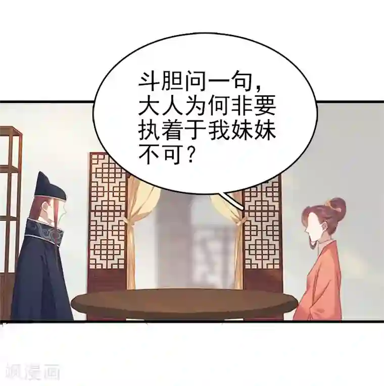 春闺秘录：厂公太撩人第54话 逃跑