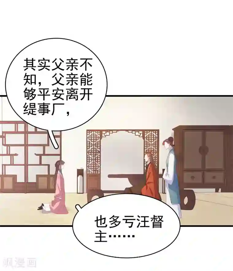 春闺秘录：厂公太撩人第55话 巧遇