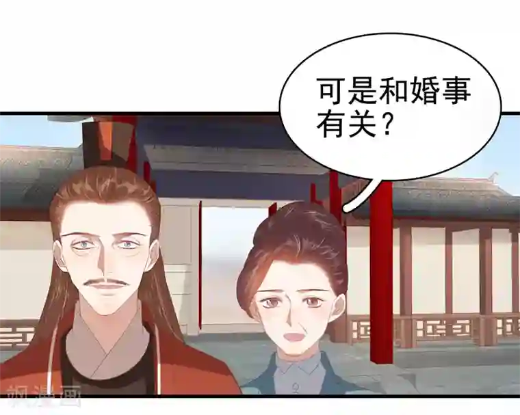 春闺秘录：厂公太撩人第55话 巧遇