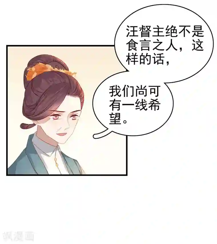 春闺秘录：厂公太撩人第55话 巧遇