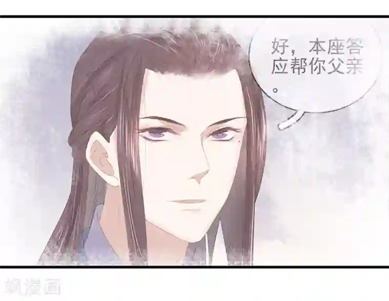 春闺秘录：厂公太撩人第55话 巧遇