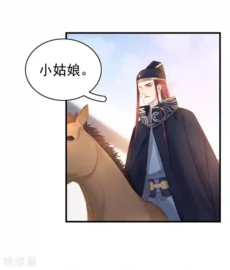 春闺秘录：厂公太撩人第55话 巧遇