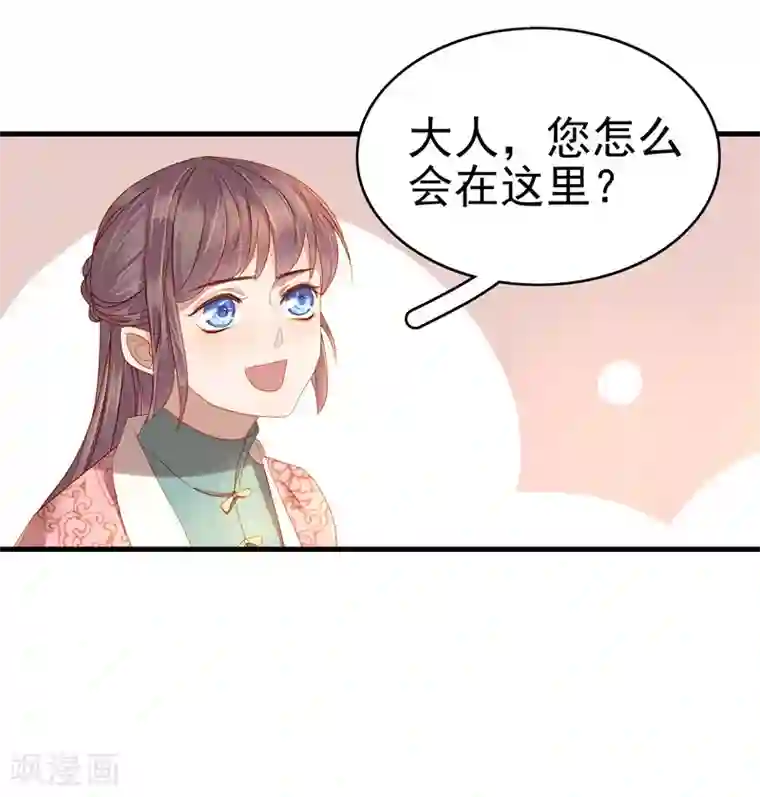 春闺秘录：厂公太撩人第55话 巧遇