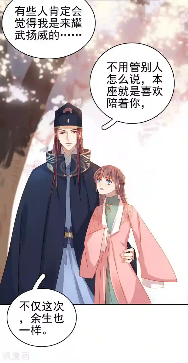 春闺秘录：厂公太撩人第55话 巧遇