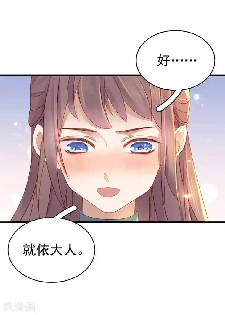 春闺秘录：厂公太撩人第55话 巧遇