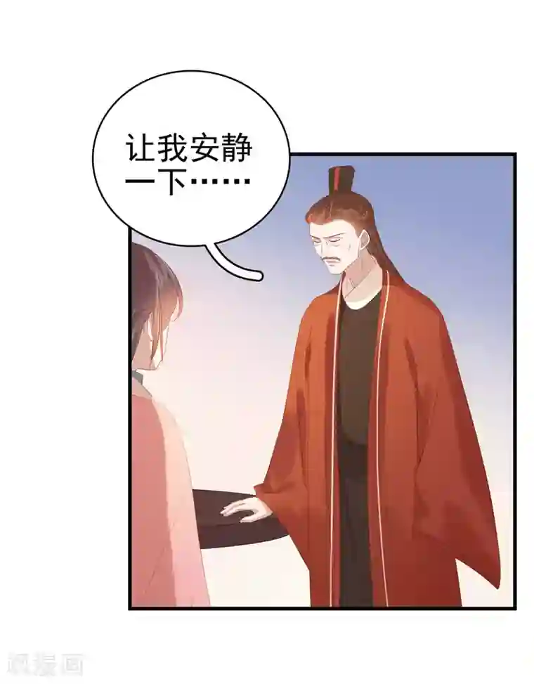 春闺秘录：厂公太撩人第55话 巧遇