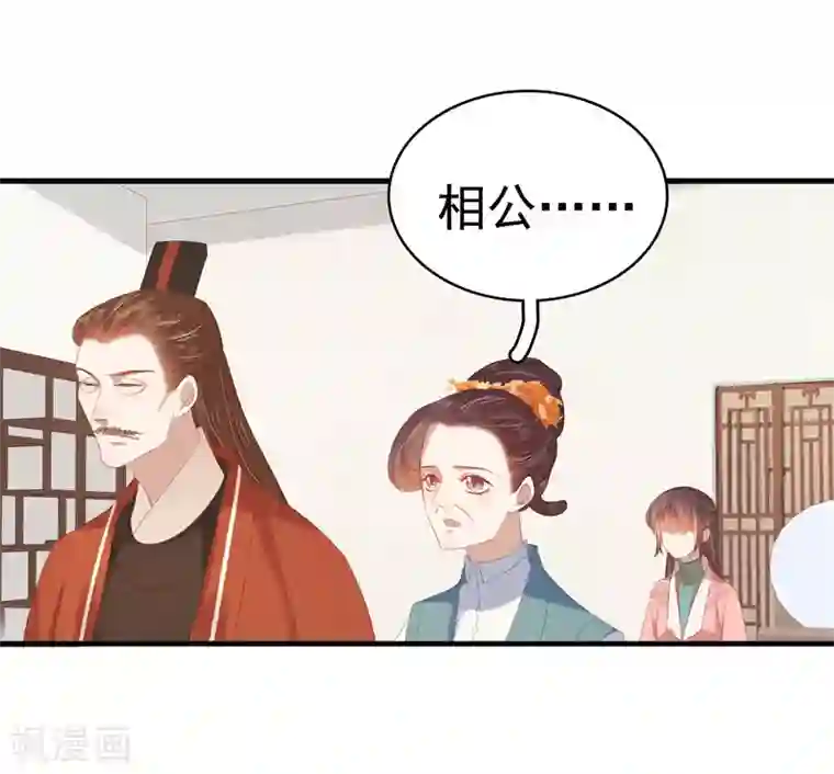 春闺秘录：厂公太撩人第55话 巧遇